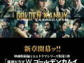 电影《黄金神威真人版：北海道刺青囚犯争夺篇》高清HD1080P完整版在线免费观看