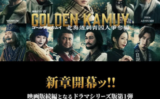 电影《黄金神威真人版：北海道刺青囚犯争夺篇》高清HD1080P完整版在线免费观看