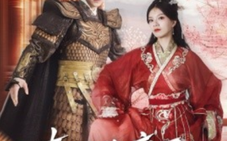 短剧《太子你疯了，居然要娶九千岁（93集全）》免费观看