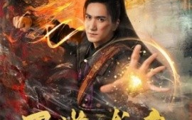 短剧《万道龙皇之陆鸣救父 (2024)》全集免费在线观看