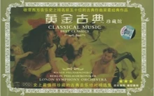 古典音乐 10CD | 黄金古典珍藏馆