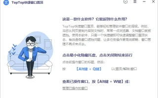 快捷窗口置顶工具 | TopTop (v1.6.2.1)