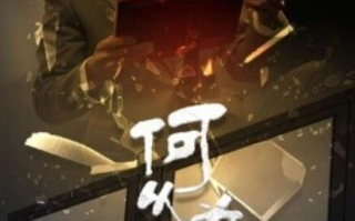 短剧《何以为家（1-62集）》全集免费在线观看