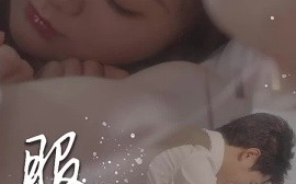 短剧《服软 (2024)》全集免费在线观看