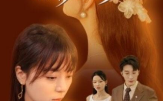 短剧《婆婆病危我却无能为力（30集全）》免费在线观看