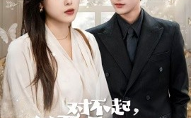 短剧《对不起，我不是你的白月光（79集）林昱希＆彭娜莎 (2025)》全集免费在线观看