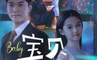 短剧《宝贝爸爸爱你（1-61集）》全集免费在线观看