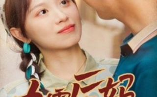短剧《90后妈又美又飒（68集全）》免费观看