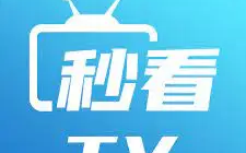 秒看电视HDv9.2.17，VIP清爽版，加载速度快！