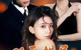 短剧《双面棋局（32集）张池&娄宇瑶 (2025)》全集免费在线观看