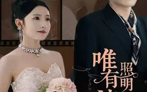 短剧《唯有清风照明月(100集全)》免费观看
