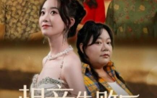 短剧《相亲失败后我与亲戚们断亲（80集全）》免费在线观看