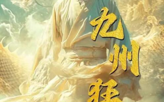 短剧《九州狂龙（1-99集）》全集免费在线观看
