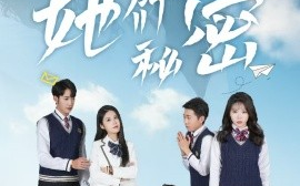 短剧《她们的秘密（51集）张欣欣＆陈酉昔 (2025)》全集免费在线观看