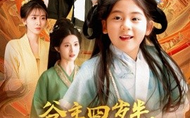 短剧《谷主四岁半，捡个灵宝当团宠（69集） (2025)》全集免费在线观看