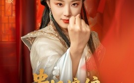 短剧《贵妃娘娘有点萌（61集）黄靖洲＆王小亿 (2025)》全集免费在线观看