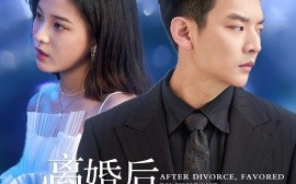 短剧《离婚后被纪总揽腰狂宠 (2024)》全集免费在线观看
