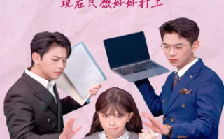 短剧《千金我当腻了，现在只想好好打工（97集全）》免费观看