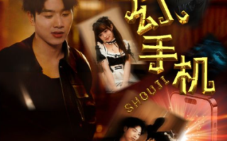 短剧《新版：魔幻手机（78集全）》免费观看