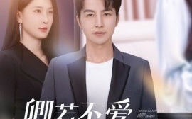 短剧《卿若不爱，离开莫悔（70集）吴昊&杨洁&王漫漫 (2025)》全集免费在线观看