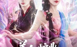 短剧《美人炉鼎上位手册（80集）乔佳乐&杨伊墨 (2025)》全集免费在线观看