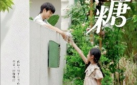短剧《一颗糖（57集）段美洋＆赵美璇 (2025)》全集免费在线观看