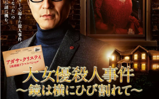 电影《破镜谋杀案：女演员杀人事件》高清HD1080p完整版在线免费观看
