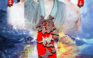 短剧《镇世龙王（77集全）》免费观看