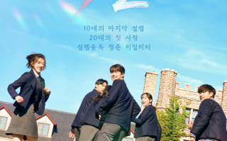 韩国综艺《19/20 成年初体验》高清全集完整版免费在线观看