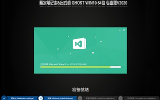戴尔笔记本GHOST WIN10 64位 专业版iso V2020.04(1909版)