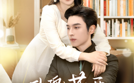 短剧《玫瑰花开情深时 (2025)》全集免费在线观看