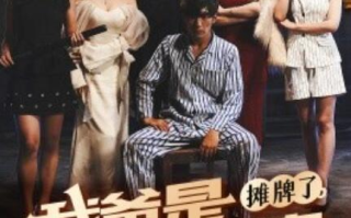 短剧《摊牌了，我爸是世界首富（60集全）》免费在线观看