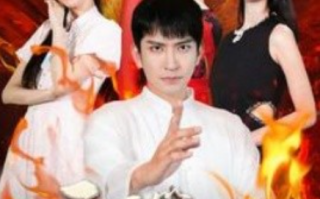 短剧《天下第一都是我（99集全）》免费观看