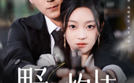 短剧《野火灼情 (2025)》全集免费在线观看