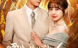 短剧《霍先生心上人能掐会算（60集）马法洋＆郑嫄 (2025)》全集免费在线观看
