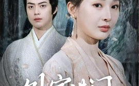 短剧《外室进门，我转身改嫁当皇后（74集）俞俙&王冰星 (2025)》全集免费在线观看