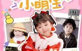 短剧《天降锦鲤小萌宝（80集）(2025)》全集免费在线观看