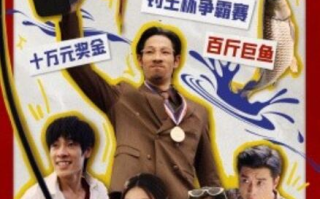 短剧《我在九零钓鱼致富（70集全）》免费观看
