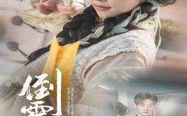 短剧《倒霉蛋下山 (2025)》全集免费在线观看