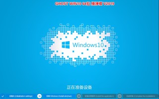 2019年GHOST WIN10 64位 纯净版(1809专业版)