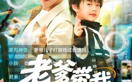 短剧《老爹带我上A大（90集）李星辰&朱家妮 (2025)》全集免费在线观看