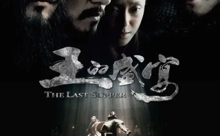 王的盛宴 (2012)高清蓝光4k免费在线观看