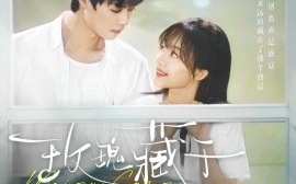 短剧《玫瑰藏于盛夏（88集）柯淳＆侯呈玥 (2025)》全集免费在线观看