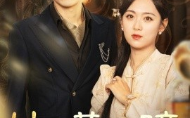 短剧《她有黄金瞳，你惹她干嘛 (2024)》全集免费在线观看