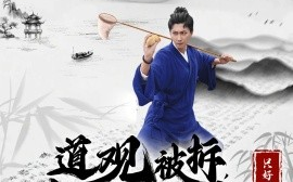 短剧《道观被拆，八百岁的我只好下山了 (2024)》全集免费在线观看