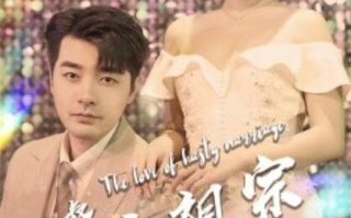 短剧《叔的小祖宗闪婚后宠爆了（1-68集）》全集免费在线观看
