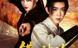 短剧《错练神功，祸乱江湖（52集）刘雪莹&刘檀嘉 (2025)》全集免费在线观看