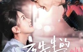 短剧《夜先生的小可爱甜又美（70集）栗子千＆龙婷 (2025)》全集免费在线观看