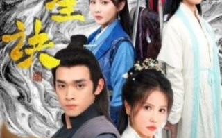 短剧《长生诀（83集全）》免费观看