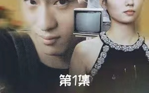 短剧《我的1988（71集全）》免费观看